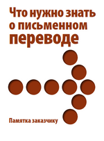 Translation Getting It Right with a brown  arrow, Russian edition